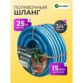Шланг поливочный 3/4 армированный для дачи и огорода, 25м, Клевер, Профи