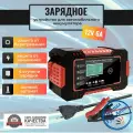 Полностью автоматическое автомобильное зарядное устройство для аккумуляторов RJTIANYE 12В 6A с сенсорным экраном и ЖК-дисплеем