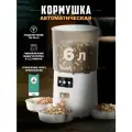 Автоматическая кормушка на 3 миски для кошек и собак с Wi-Fi VAON, 6 литров, белая