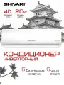 Сплит-система Shivaki SSH/SRH-P079DC Prestige DC inverter, 7000 BTU, А класс, инверторный кондиционер на 20 м², белый