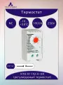 Термостат -10.+50C, NC, 10(2)A 250VAC, KTO 01142.0-00, механический, регулируемый