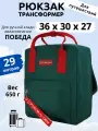Рюкзак сумка дорожная ручная кладь 36х30х27 для Победы, зеленый