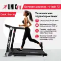 Беговая дорожка UNIX Fit Hi-tech F2 Dark Storm электрическая, складная, для тренировок, беговое полотно 121*46, до 120кг