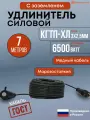 Удлинитель силовой торэлектро КГтп-ХЛ, 7м, 1 розетка, черный