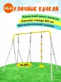Уличные качели детские ROMANA с диск качелями и гнездо-полотно 80 см