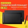 Графический планшет-монитор XP-Pen Artist 12 GEN 2 (2-е поколение)