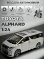 Модель машинки Toyota Alphard инерционная 1/24 белая