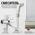 Смеситель для ванны с поворотным длинным изливом 30 см Rainsberg R1023F, хром, однорычажный, керамический картридж
