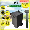 Печь для сжигания мусора Квадратная Усиленная 3 мм. - Большая с колосником, трубой и дефлектором.
