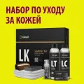 Набор для очистки кожи! LK 'Leather Kit' Detail арт. DT0171