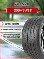 Шины летние автомобильные iLink L-Zeal 56 255/45 R18 99W