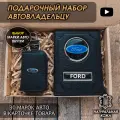 Подарочный набор автолюбителю Ford обложка+ ключница из кожи, для мужчины, мужа на День рождения и юбилей/Подарок Новый год
