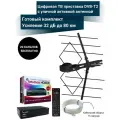 Цифровая ТВ приставка HD950D DVB-T2 с уличной активной антенной дельта 32 дБ до 80 км с кабельной сборкой 15 м