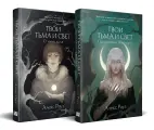 Рауз А. Комплект Мистические истории от Алекс Рауз из 2-х книг Твои тьма и свет. Проклятье Авелора + Твои тьма и свет. Стихия духа