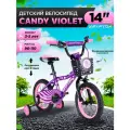Велосипед детский двухколесный 14 Krypton Candy Violet / на 3-5 лет, рост 90-115 см