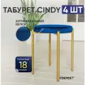 Табурет для кухни Cindy, 4 штуки синий, золотой каркас