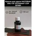 Краска для уреза матовая ORLY BT EXTRAMAT COP 557681 черный 100мл.