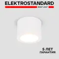 Спот / Накладной потолочный светодиодный светильник Elektrostandard DLR026 6W 4200K белый матовый IP20