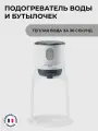 Подогреватель детского питания BEABA BIB'EXPRESSO