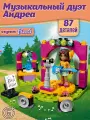 Конструктор Френдс Музыкальный дуэт Андреа, 87 деталей
