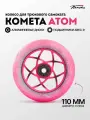 Колесо для трюкового самоката Комета 110мм Атом (Бело-розовый / Розовый)
