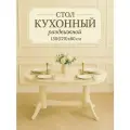 Стол кухонный раздвижной Презент 130(170)x80 см - обеденный, бежевый