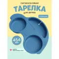 Тарелка детская силиконовая SILIHOME посуда для кормления, нескользащая, 450мл, синяя