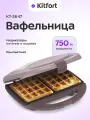 Вафельница Kitfort КТ-3647