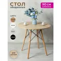 Стол кухонный обеденный круглый 90 см