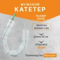 Катетер Нелатон Actreen Lite мужской CH14 длина 45см 10 шт. B.Braun