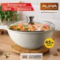 Казан 4,5 литра ALWA с крышкой антипригарный литой для плова цвет белый