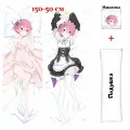 Дакимакура Рам из Re: Zero. Жизнь с нуля в альтернативном мире арт. D0233, 150x50