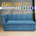 Прямой диван Синий (150см левый) Форум-8, для кухни, в прихожую