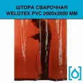 Штора сварочная Weldtex PVC (2000х2000) красная ТУ28.29.70-002-62162486-2017