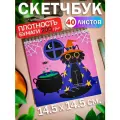 Скетчбук для рисования скетчинга Котик 40 листов Подарок на новый год