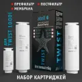 Набор картриджей для atoll TWIST 1000i (префильтр; постфильтр)