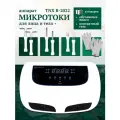 Микротоки аппарат TNXB-2022