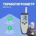 Термогигрометр ИВА-6Н-Д с поверкой