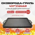 Сковорода-гриль с решеткой, для мангала, чугунная, 400х260 мм