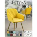Стулья кухонные со спинкой Grande комплект 2 шт, цвет желтый, золотистые ножки, узор полосы