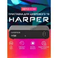 Телевизионный ресивер HARPER HDT2-1130 (DVB-T2+С)