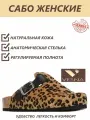Сабо VESNA, размер 39, леопард