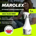 MAROLEX | Mini Acid 1000 - Ручной опрыскиватель.