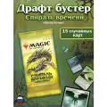 Magic The Gathering: Драфт-бустер MTG издания Спираль Времени Обновление на русском