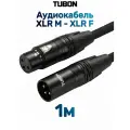 Кабель TUBON Микрофонный межблочный XLR (M) Male - XLR (F) Female OD6.0 Тканевая оплетка X002 1м