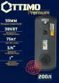 OTTIMO Premium 200 SCBS напольный бойлер косвенного нагрева