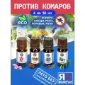 Набор эфирных масел Лето без насекомых, натуральный репеллент, от насекомых