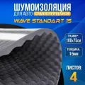 Шумоизоляция DreamCar Волна 15, 4 листа 100*75 см, акустический поролон самоклеящийся для авто, дома, студий, Wave