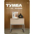 Тумба на ножках Бежевая, тумба прикроватная ЛДСП/МДФ 40х40х50 см