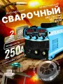 Сварочный аппарат полуавтомат без газа и с газом, Инверторный, 250А, HANTEL MIG 250 PRO